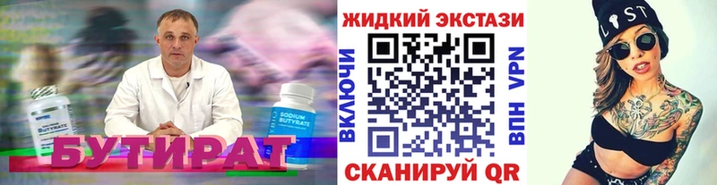 Бутират BDO 33%  ОМГ ОМГ маркетплейс  Брюховецкая 